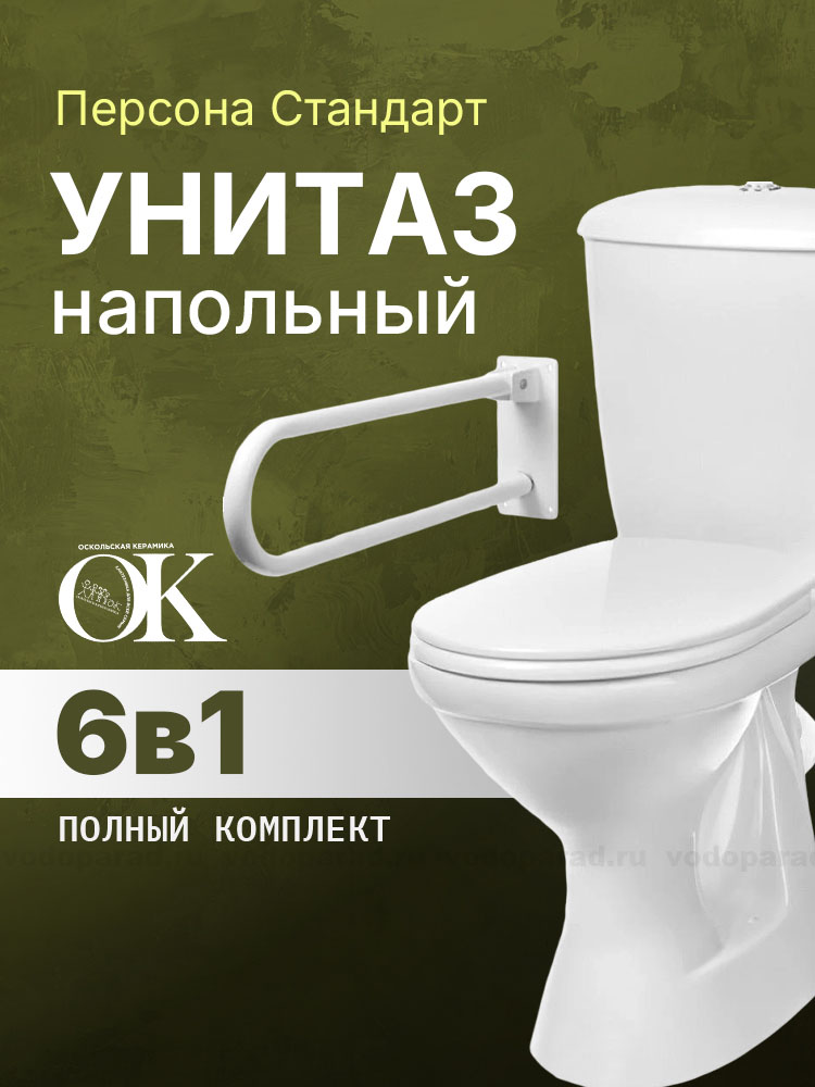 Унитаз-компакт напольный с бачком и сиденьем Оскольская керамика Персона Стандарт 42301120012
