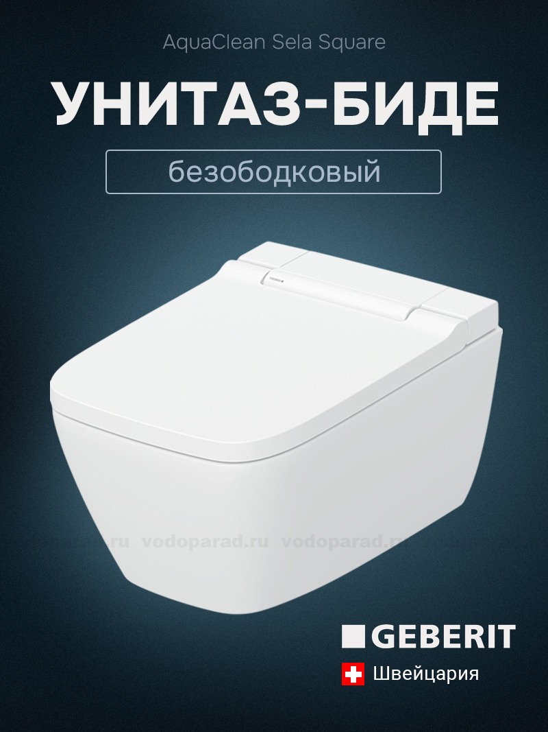 Унитаз-биде подвесной с сиденьем микролифт Geberit AquaClean Sela Square 146.250.01.1