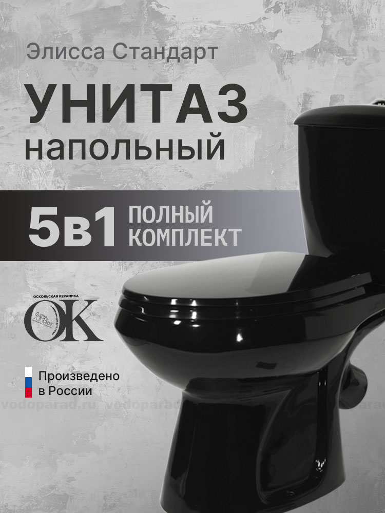 Унитаз-компакт напольный с бачком и сиденьем Оскольская керамика Элисса Стандарт 43374110202