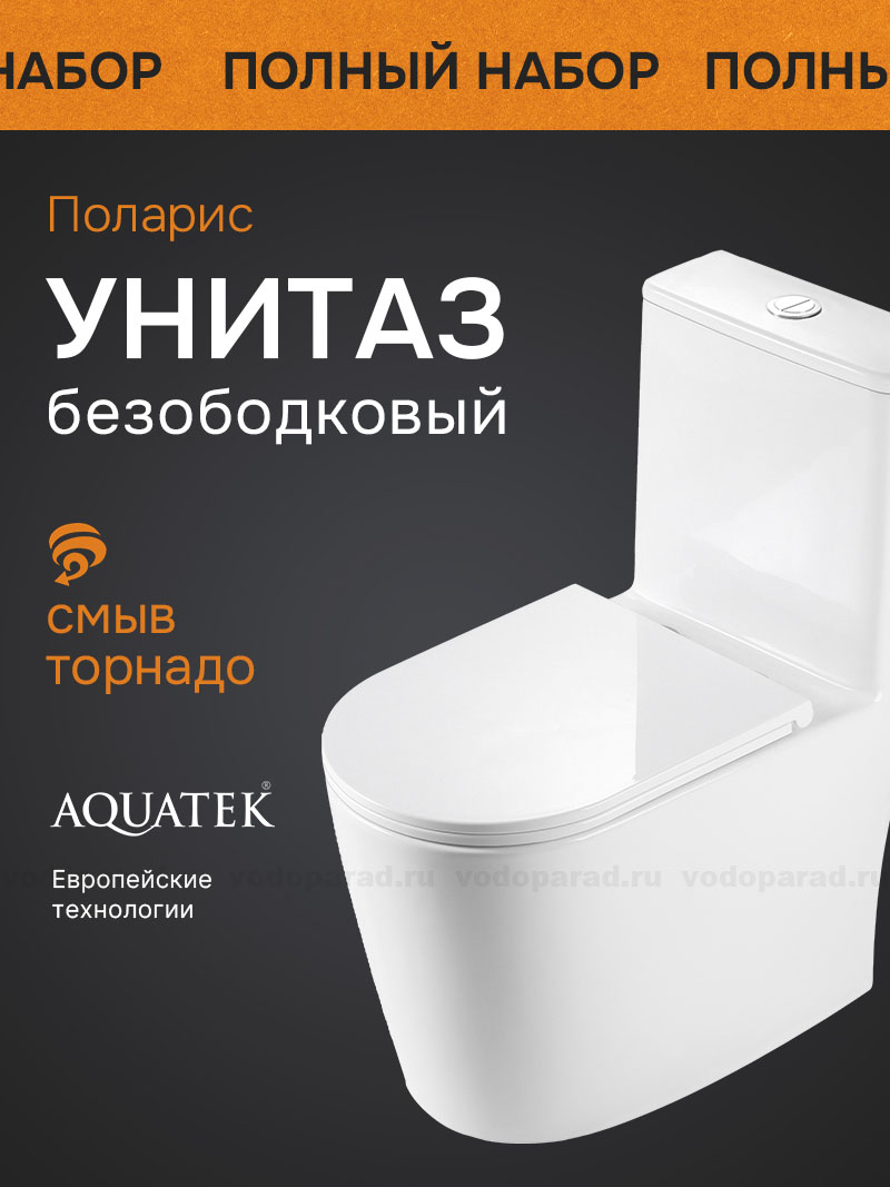 Унитаз-компакт напольный с бачком и сиденьем микролифт Aquatek Поларис AQ2817T-00 безободковый
