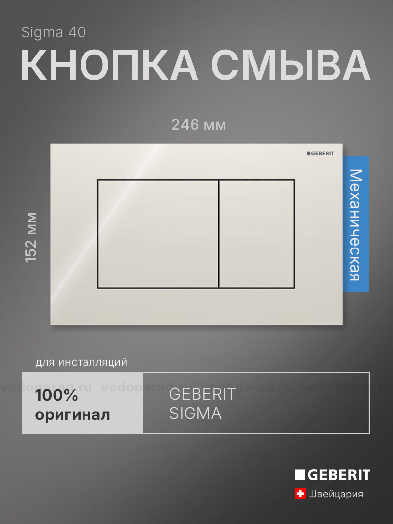 Кнопка смыва Geberit Sigma 40 115.629.JL.1 песчано-серый