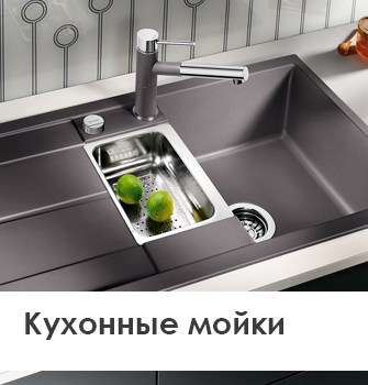 Кухонные мойки