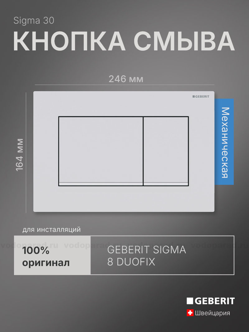 Кнопка смыва Geberit Sigma 30 115.883.01.1 белая