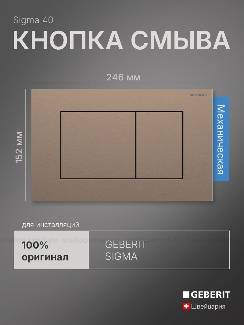 Кнопка смыва Geberit Sigma 40 115.629.QB.1 красное золото
